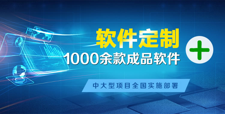 开化管理系统软件软件开发